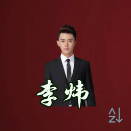 李炜